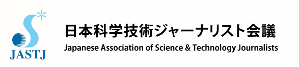 日本科学技術ジャーナリスト会議 Japanese Association of Science and Technology Journalists