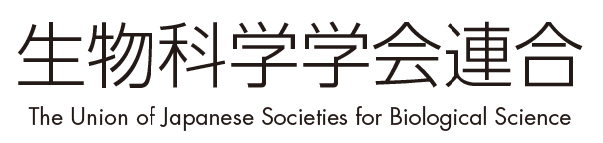 生物科学学会連合 The Union of Japanese Societies for Biological Science